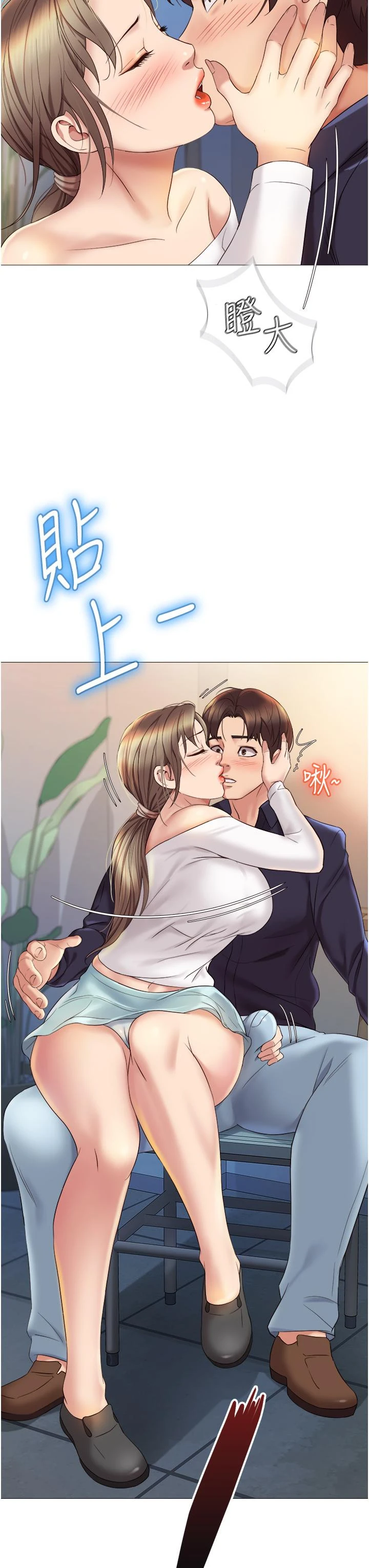 女儿闺蜜都归ME - 第12话-世动哥，你可以吻我吗 - page 38