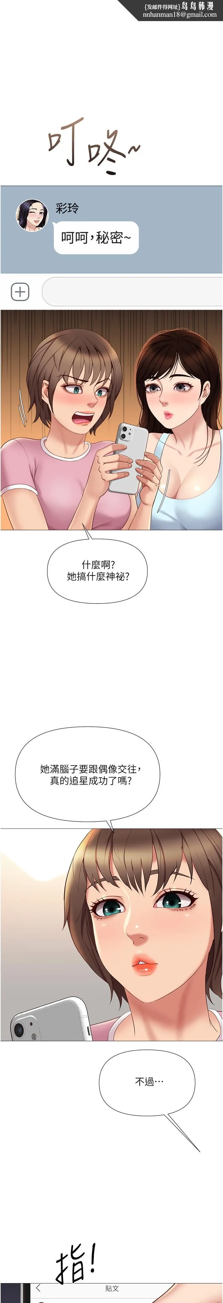 女儿闺蜜都归ME - 第20话-叔叔今晚陪我睡 - page 1