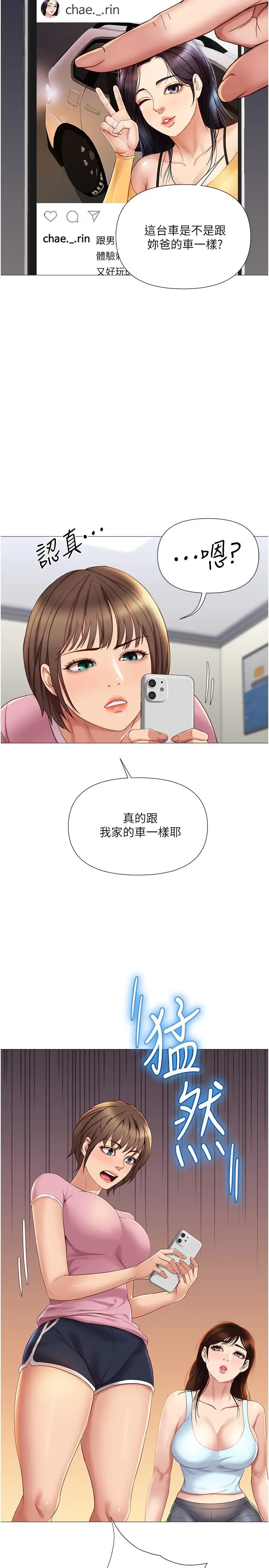 女儿闺蜜都归ME - 第20话-叔叔今晚陪我睡 - page 2