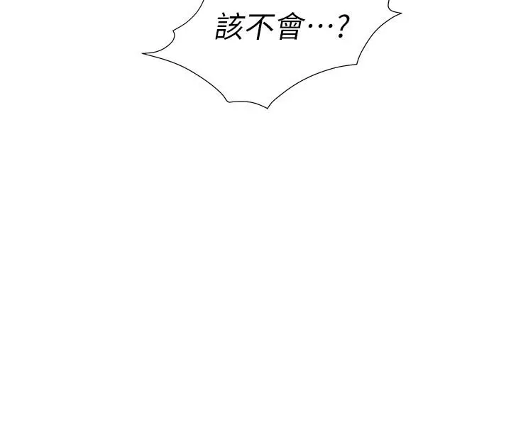 女儿闺蜜都归ME - 第20话-叔叔今晚陪我睡 - page 3