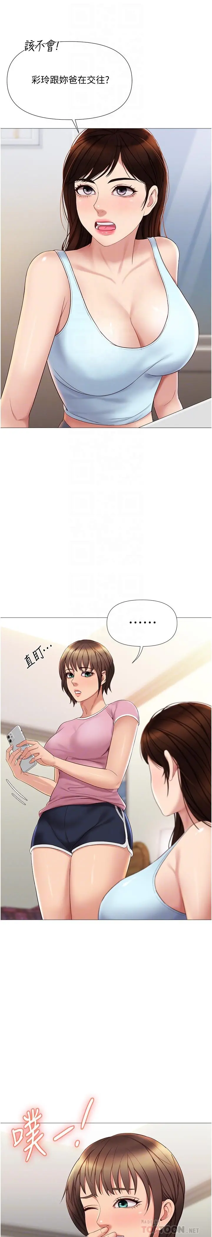 女儿闺蜜都归ME - 第20话-叔叔今晚陪我睡 - page 4