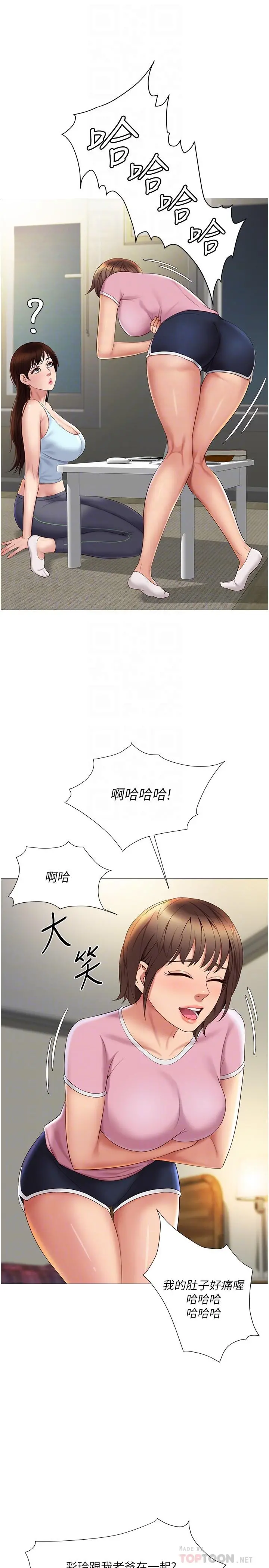 女儿闺蜜都归ME - 第20话-叔叔今晚陪我睡 - page 6