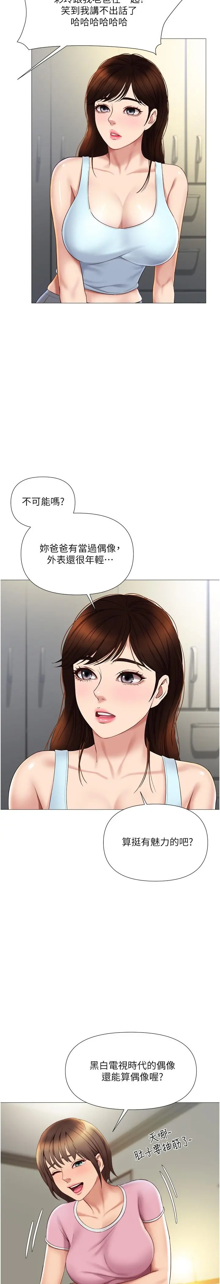 女儿闺蜜都归ME - 第20话-叔叔今晚陪我睡 - page 7