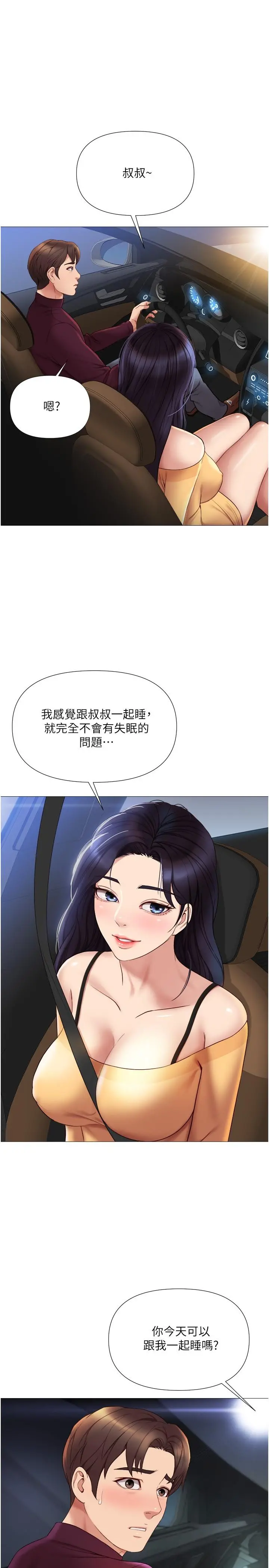 女儿闺蜜都归ME - 第20话-叔叔今晚陪我睡 - page 11