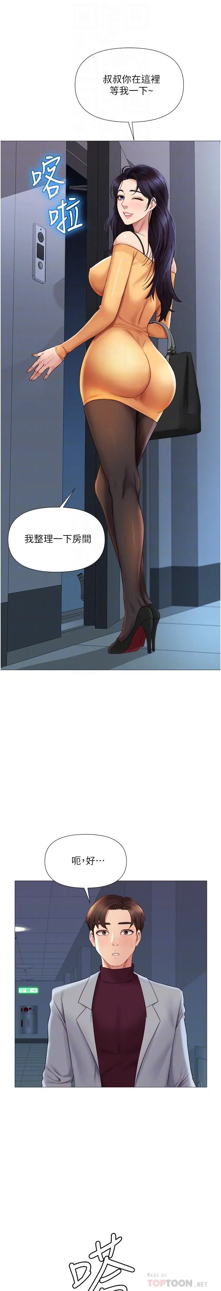 女儿闺蜜都归ME - 第20话-叔叔今晚陪我睡 - page 14