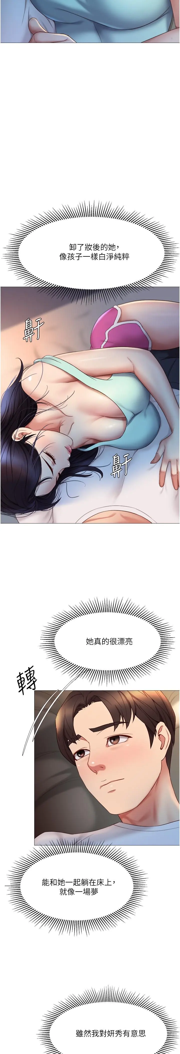 女儿闺蜜都归ME - 第20话-叔叔今晚陪我睡 - page 19