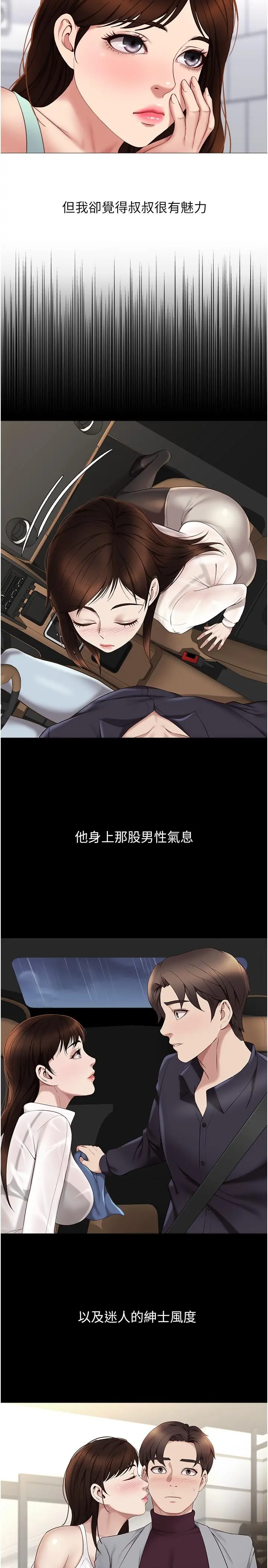 女儿闺蜜都归ME - 第20话-叔叔今晚陪我睡 - page 24
