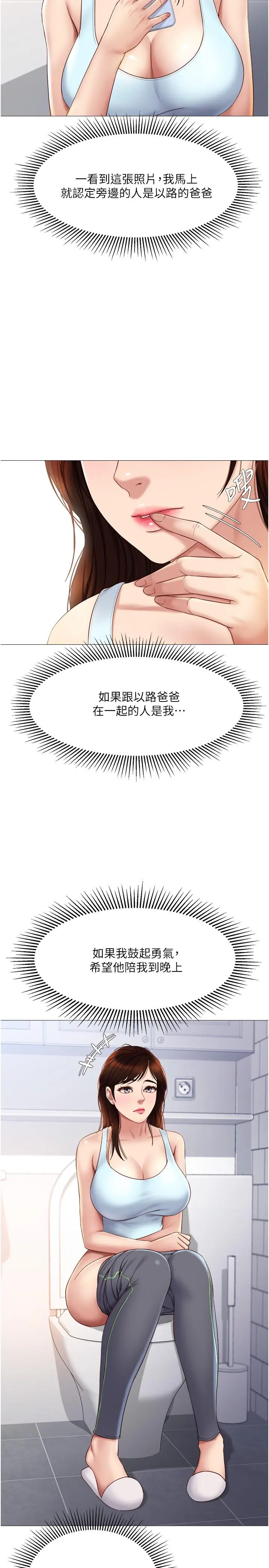 女儿闺蜜都归ME - 第20话-叔叔今晚陪我睡 - page 27