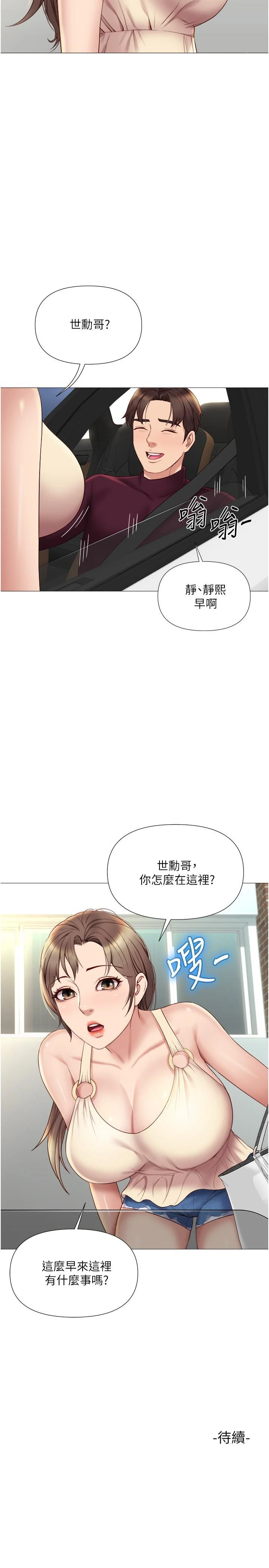 女儿闺蜜都归ME - 第20话-叔叔今晚陪我睡 - page 35