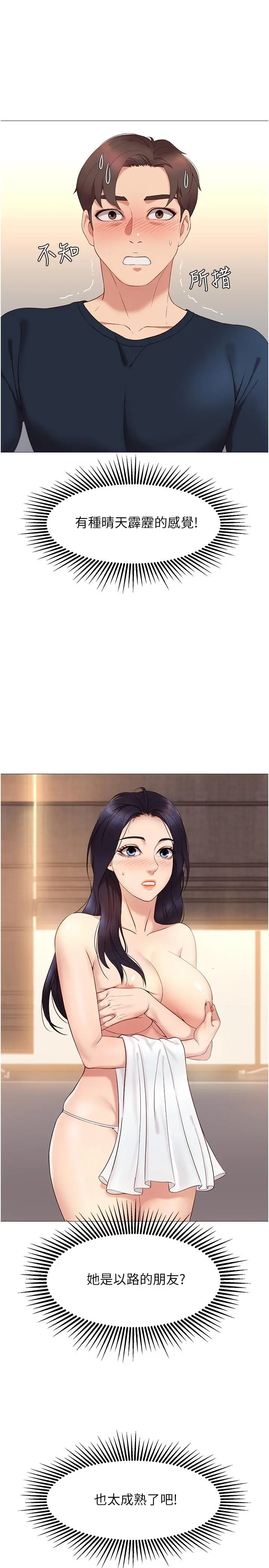 女儿闺蜜都归ME - 第2话-高空中的刺激性爱 - page 3
