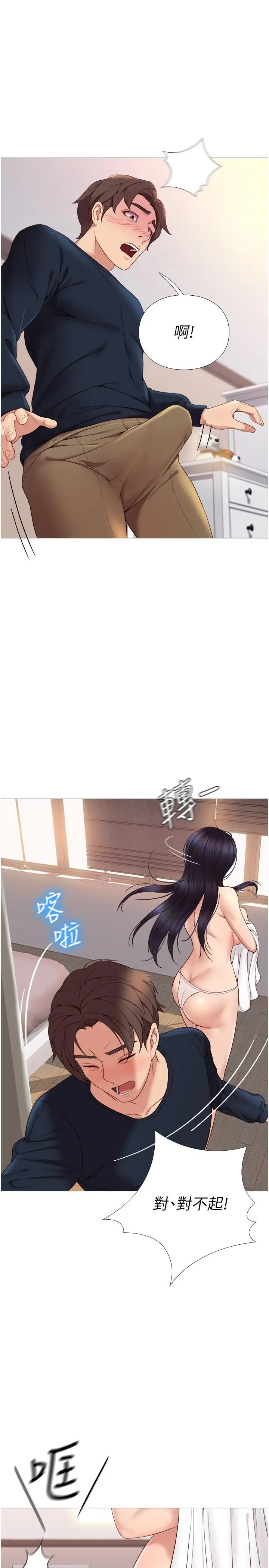 女儿闺蜜都归ME - 第2话-高空中的刺激性爱 - page 5