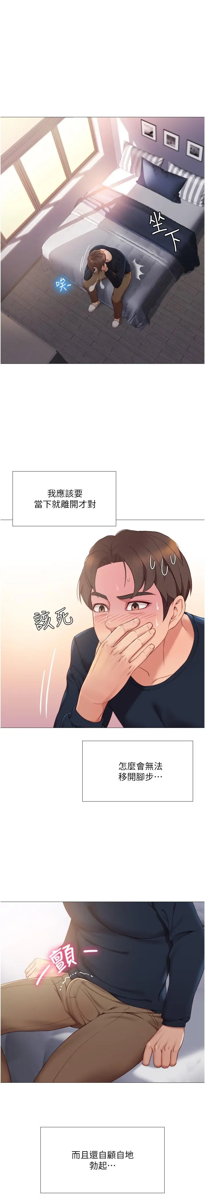女儿闺蜜都归ME - 第2话-高空中的刺激性爱 - page 7