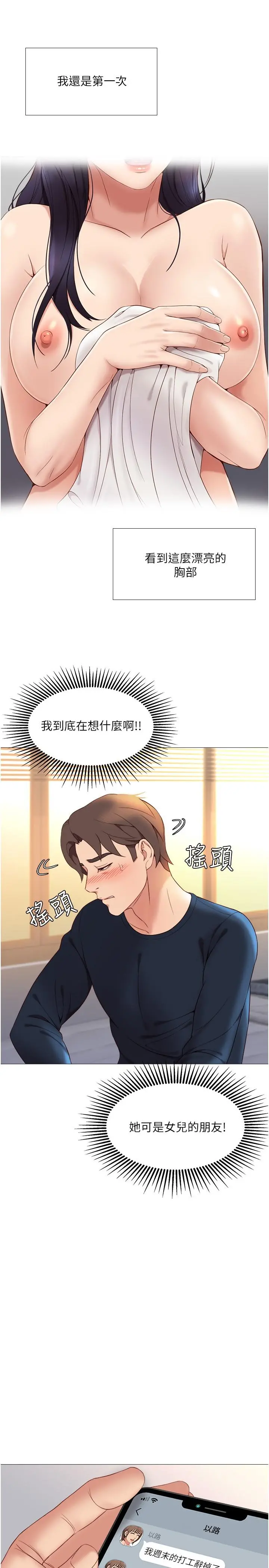 女儿闺蜜都归ME - 第2话-高空中的刺激性爱 - page 9
