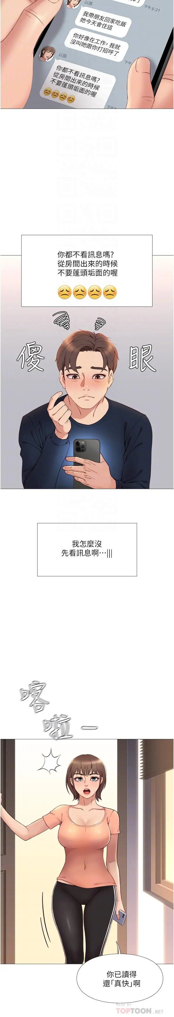 女儿闺蜜都归ME - 第2话-高空中的刺激性爱 - page 10