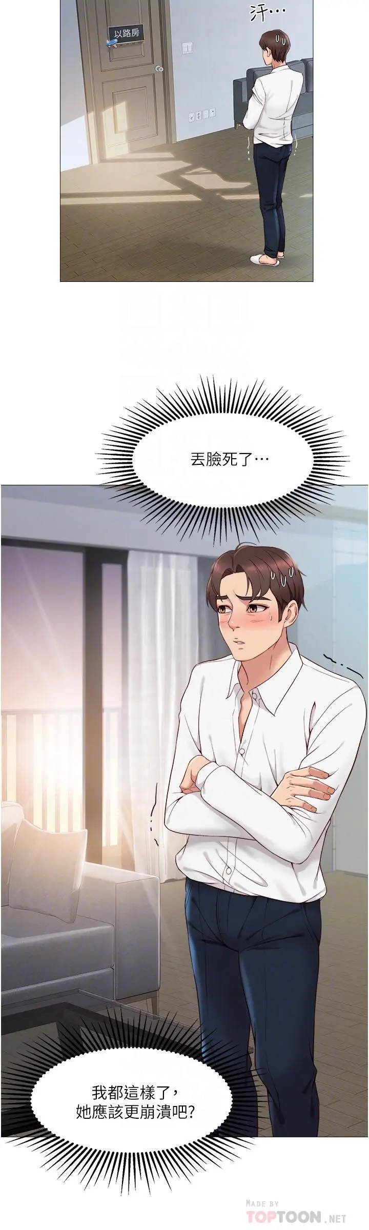 女儿闺蜜都归ME - 第2话-高空中的刺激性爱 - page 12