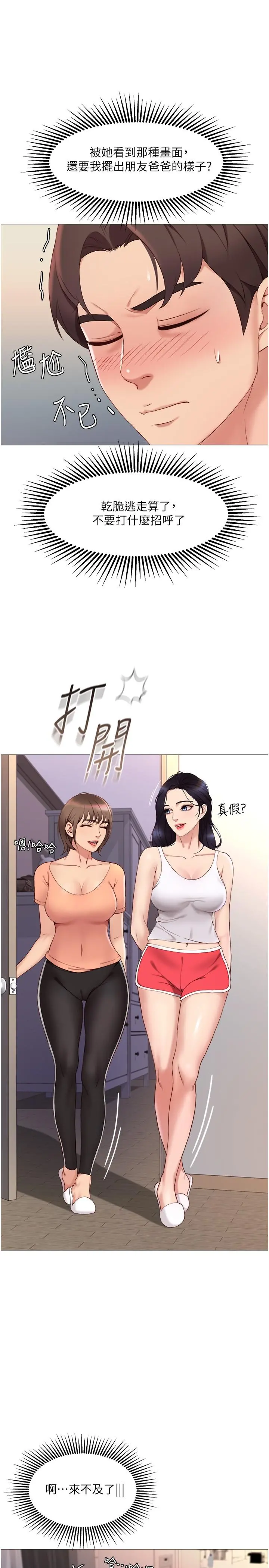 女儿闺蜜都归ME - 第2话-高空中的刺激性爱 - page 13