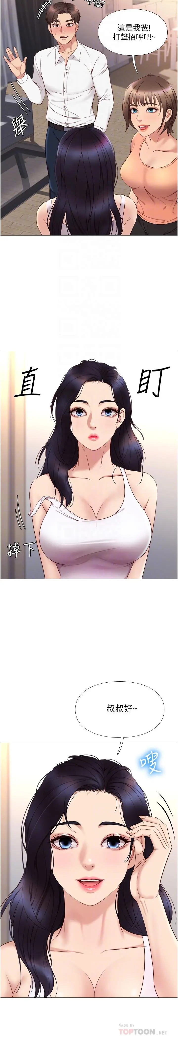 女儿闺蜜都归ME - 第2话-高空中的刺激性爱 - page 14