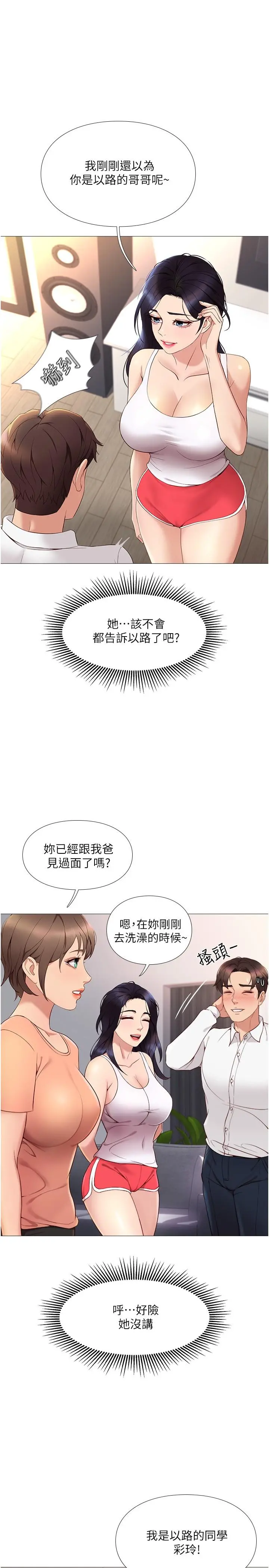 女儿闺蜜都归ME - 第2话-高空中的刺激性爱 - page 15