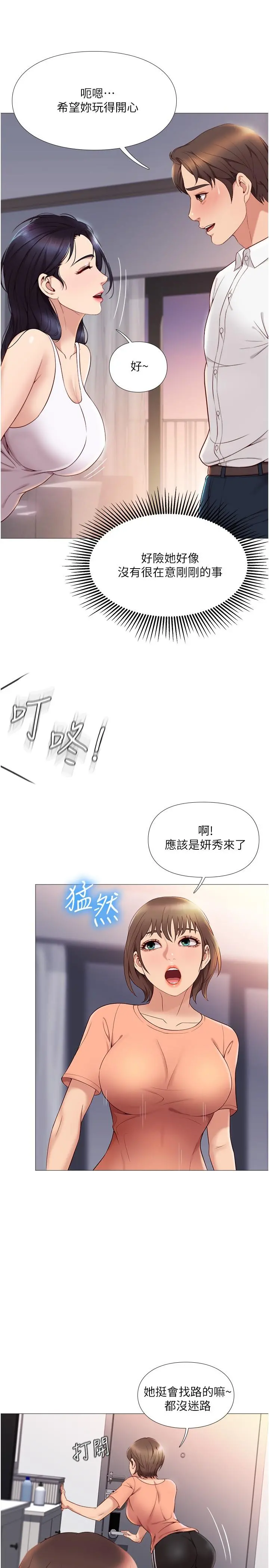 女儿闺蜜都归ME - 第2话-高空中的刺激性爱 - page 17