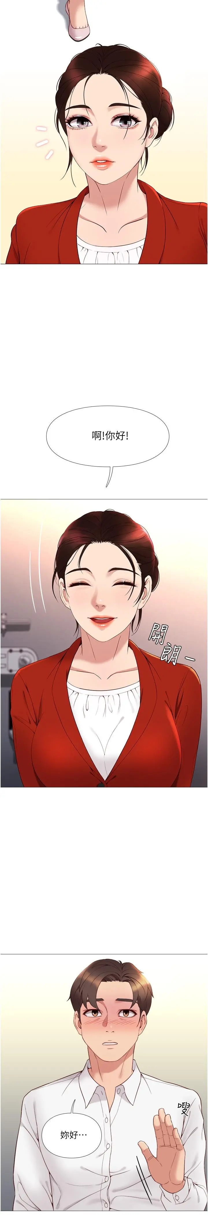 女儿闺蜜都归ME - 第2话-高空中的刺激性爱 - page 19