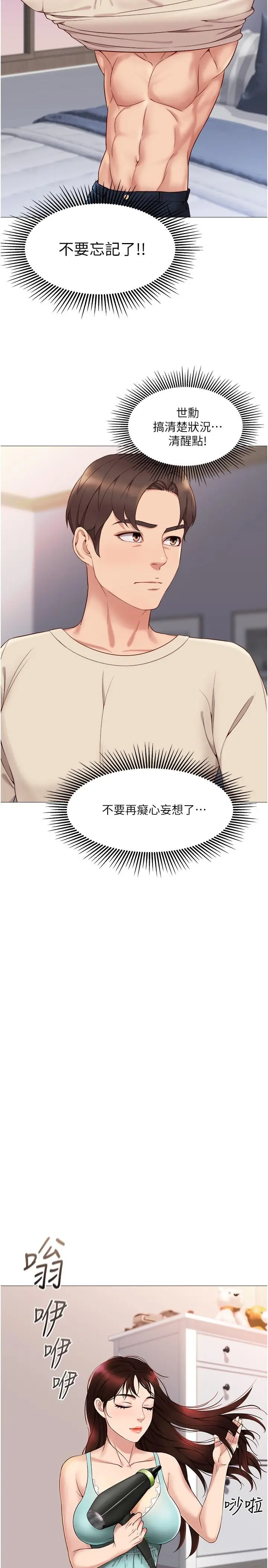 女儿闺蜜都归ME - 第2话-高空中的刺激性爱 - page 23