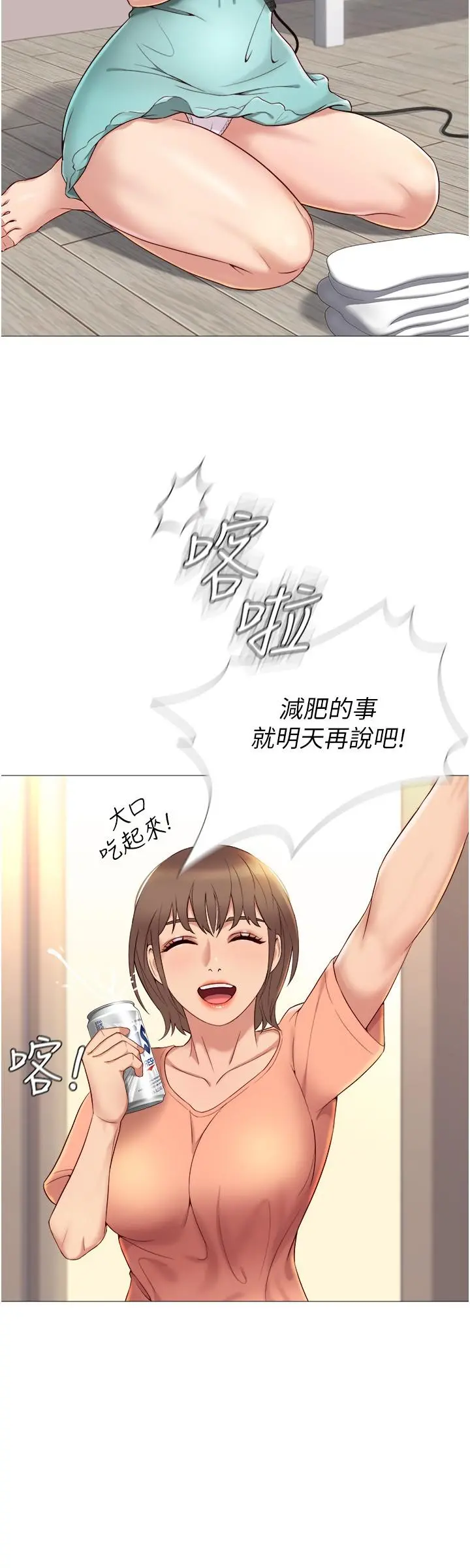 女儿闺蜜都归ME - 第2话-高空中的刺激性爱 - page 24