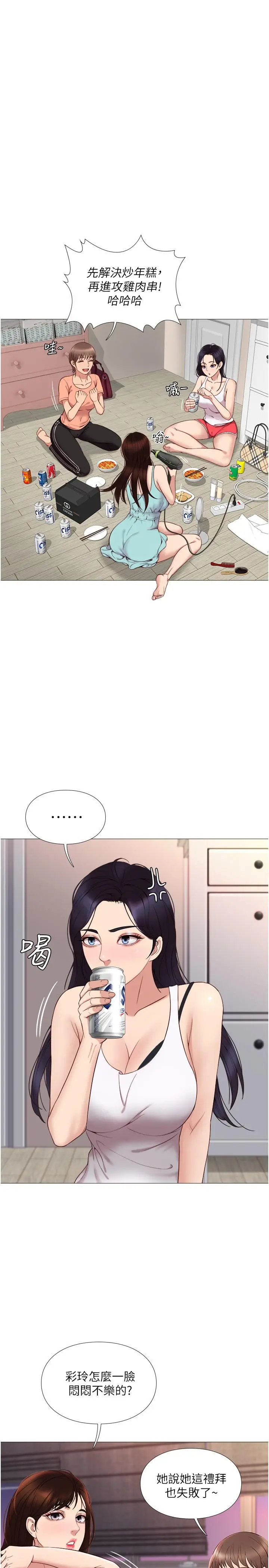 女儿闺蜜都归ME - 第2话-高空中的刺激性爱 - page 25