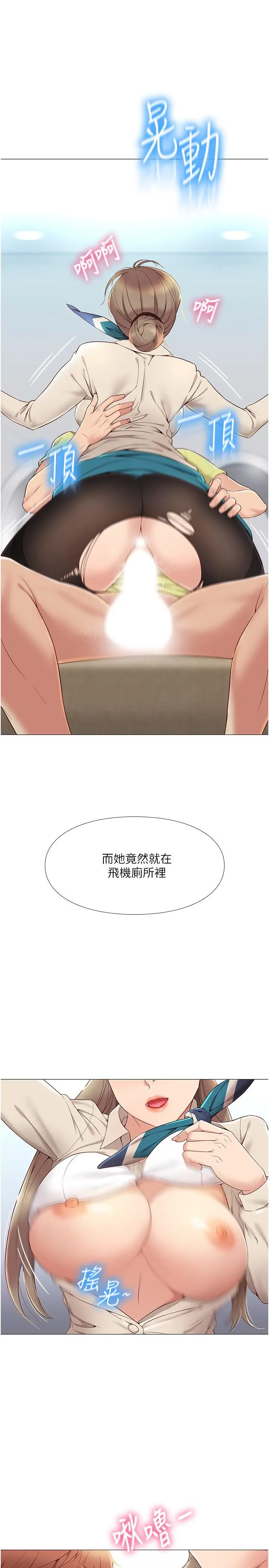 女儿闺蜜都归ME - 第2话-高空中的刺激性爱 - page 29