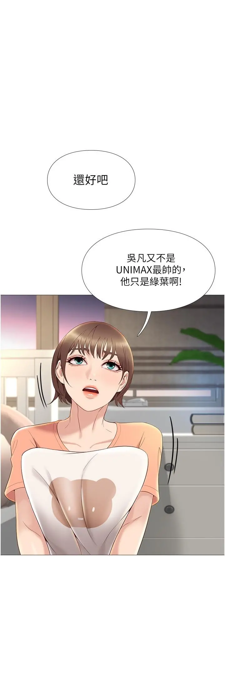 女儿闺蜜都归ME - 第2话-高空中的刺激性爱 - page 36