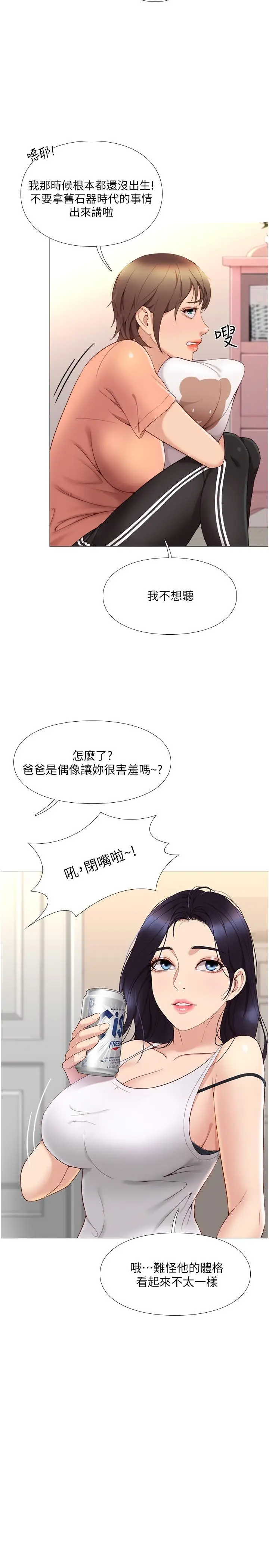 女儿闺蜜都归ME - 第2话-高空中的刺激性爱 - page 38