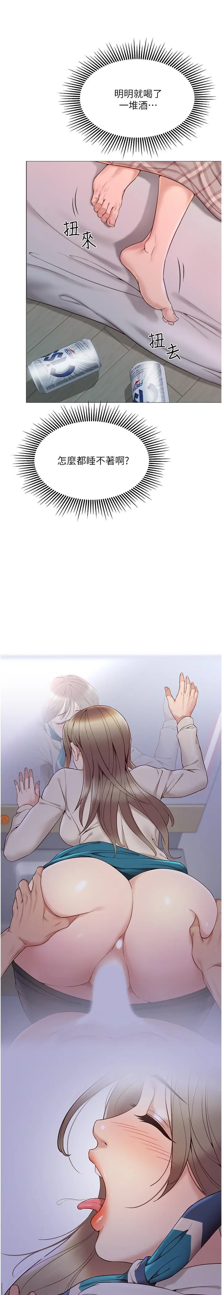 女儿闺蜜都归ME - 第2话-高空中的刺激性爱 - page 41