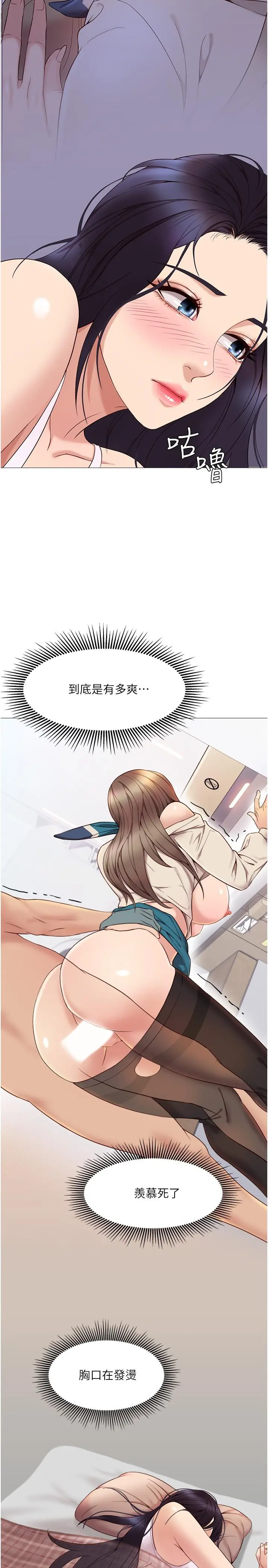 女儿闺蜜都归ME - 第2话-高空中的刺激性爱 - page 42