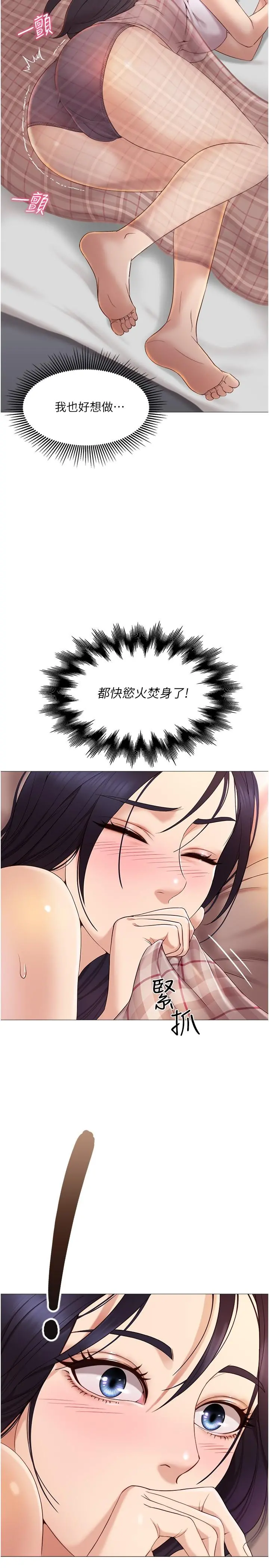 女儿闺蜜都归ME - 第2话-高空中的刺激性爱 - page 43