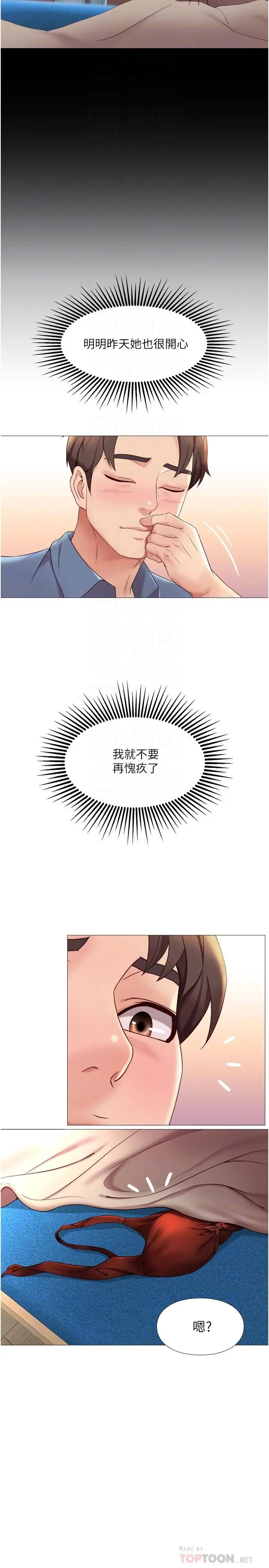 女儿闺蜜都归ME - 第6话-叔叔帮我穿胸罩 - page 12