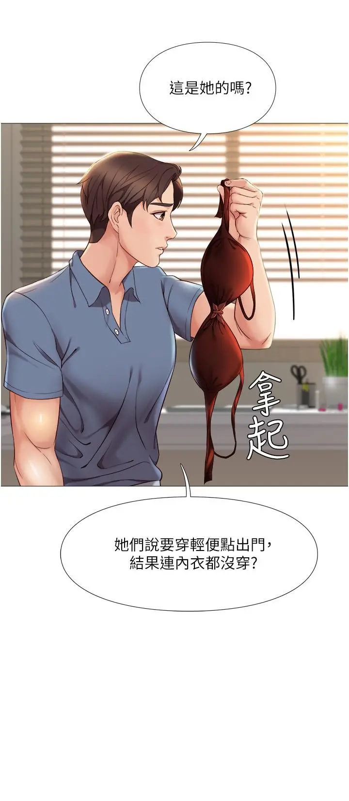 女儿闺蜜都归ME - 第6话-叔叔帮我穿胸罩 - page 13