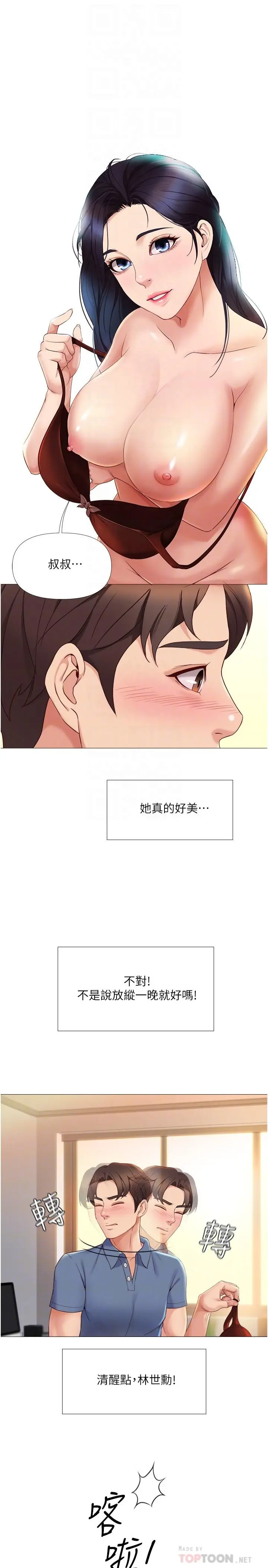 女儿闺蜜都归ME - 第6话-叔叔帮我穿胸罩 - page 14