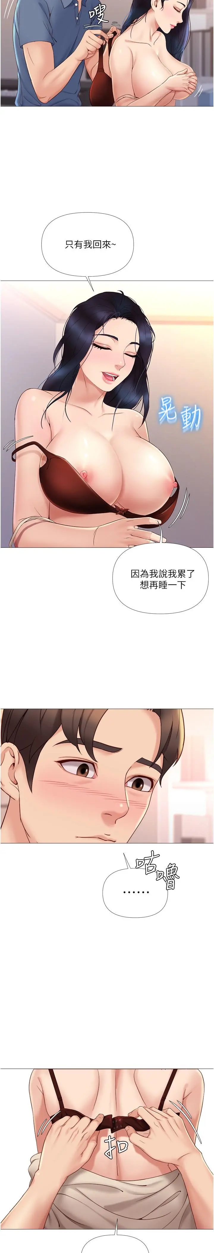 女儿闺蜜都归ME - 第6话-叔叔帮我穿胸罩 - page 19