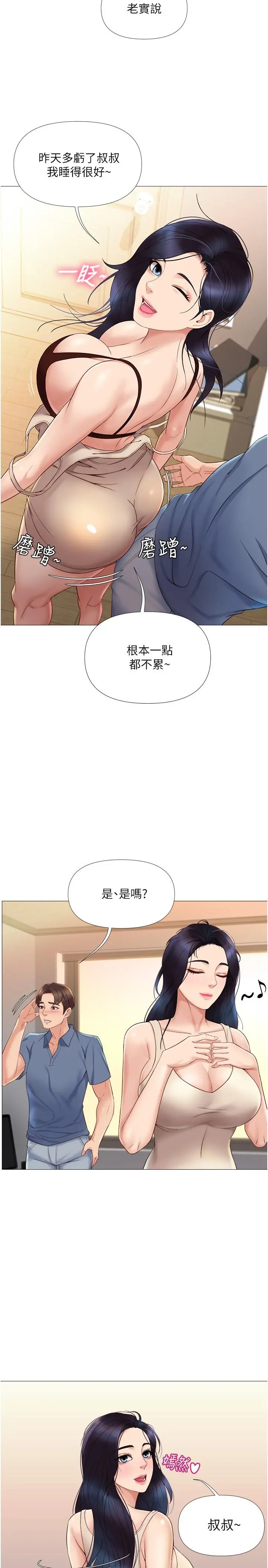 女儿闺蜜都归ME - 第6话-叔叔帮我穿胸罩 - page 20
