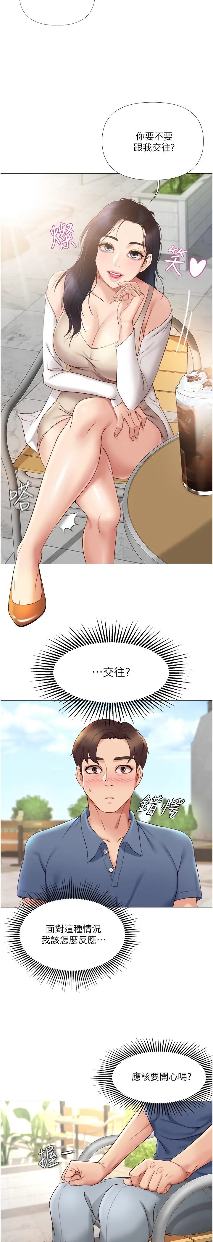 女儿闺蜜都归ME - 第6话-叔叔帮我穿胸罩 - page 24
