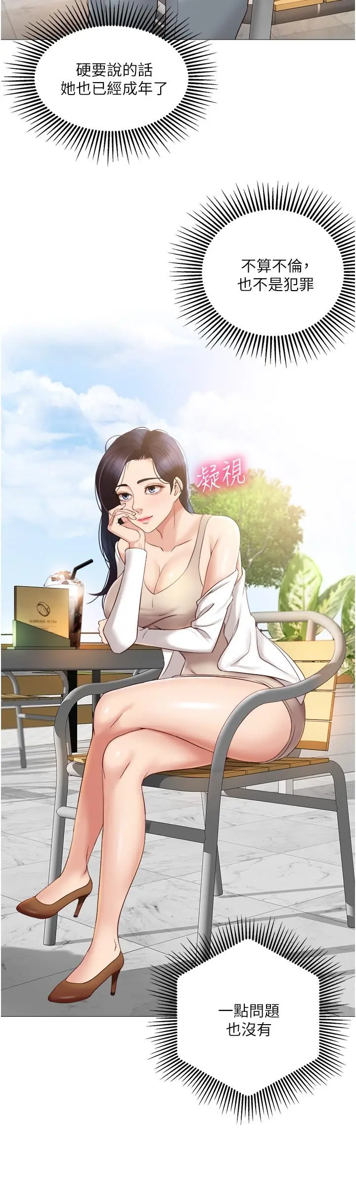 女儿闺蜜都归ME - 第6话-叔叔帮我穿胸罩 - page 25