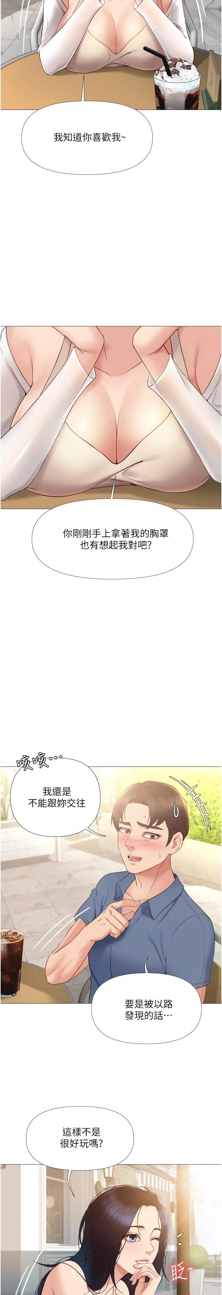 女儿闺蜜都归ME - 第6话-叔叔帮我穿胸罩 - page 27