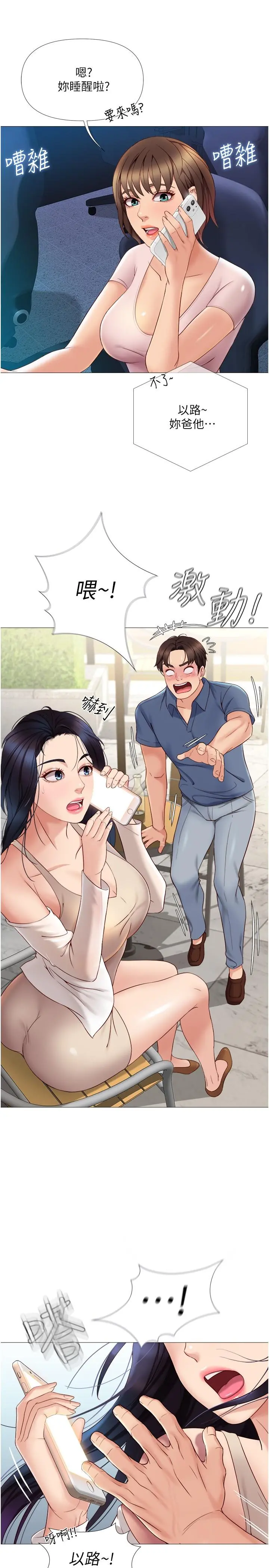 女儿闺蜜都归ME - 第6话-叔叔帮我穿胸罩 - page 31