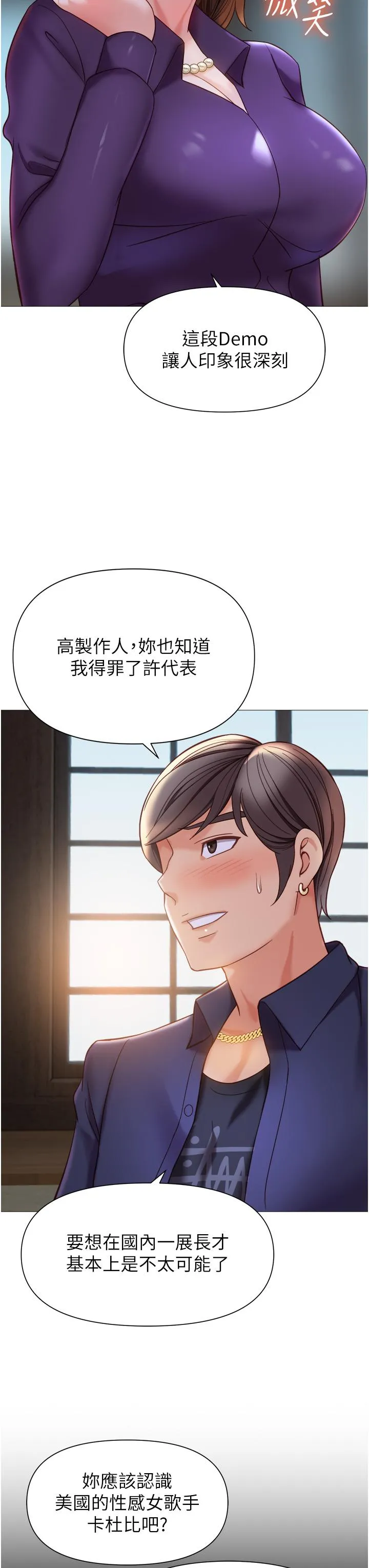 女儿闺蜜都归ME - 第111话-我有哪点比不上她？ - page 3