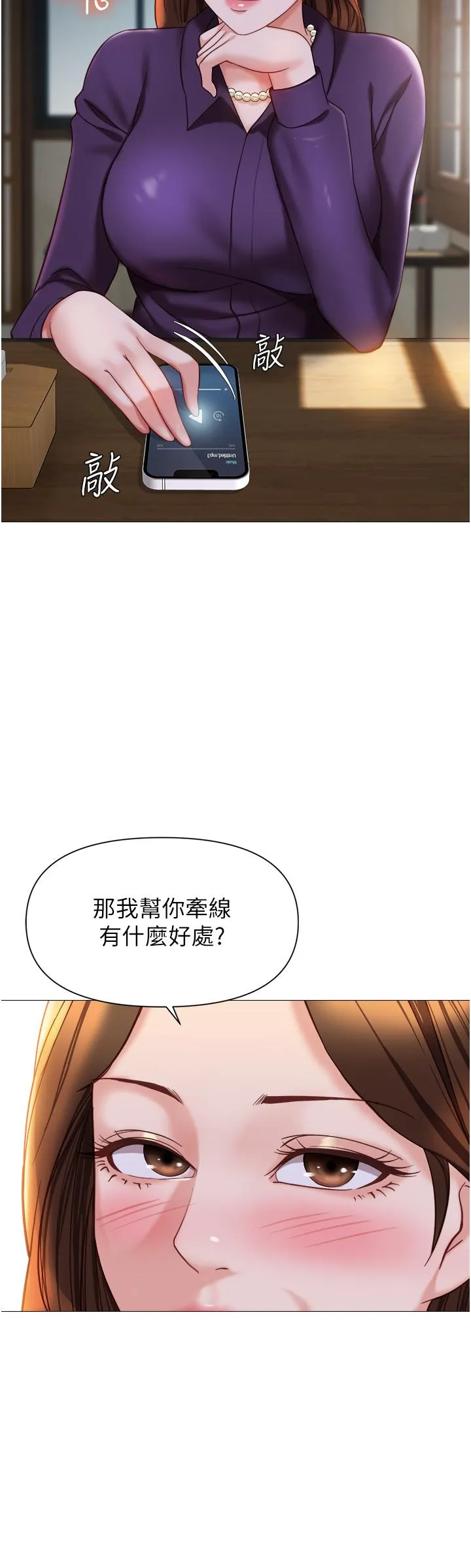 女儿闺蜜都归ME - 第111话-我有哪点比不上她？ - page 5