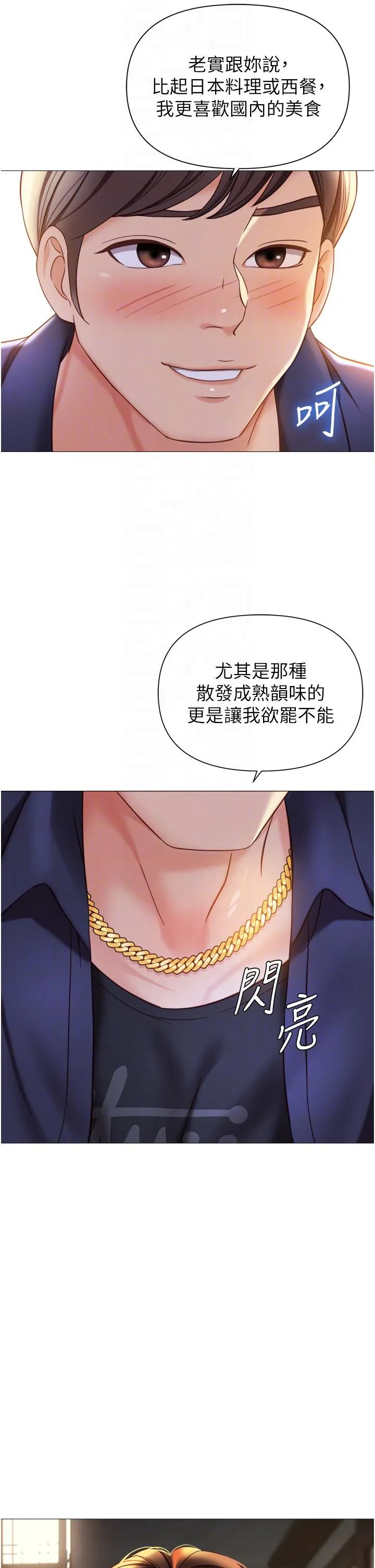 女儿闺蜜都归ME - 第111话-我有哪点比不上她？ - page 6