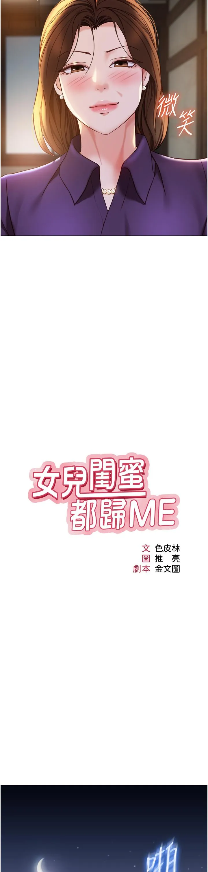女儿闺蜜都归ME - 第111话-我有哪点比不上她？ - page 7