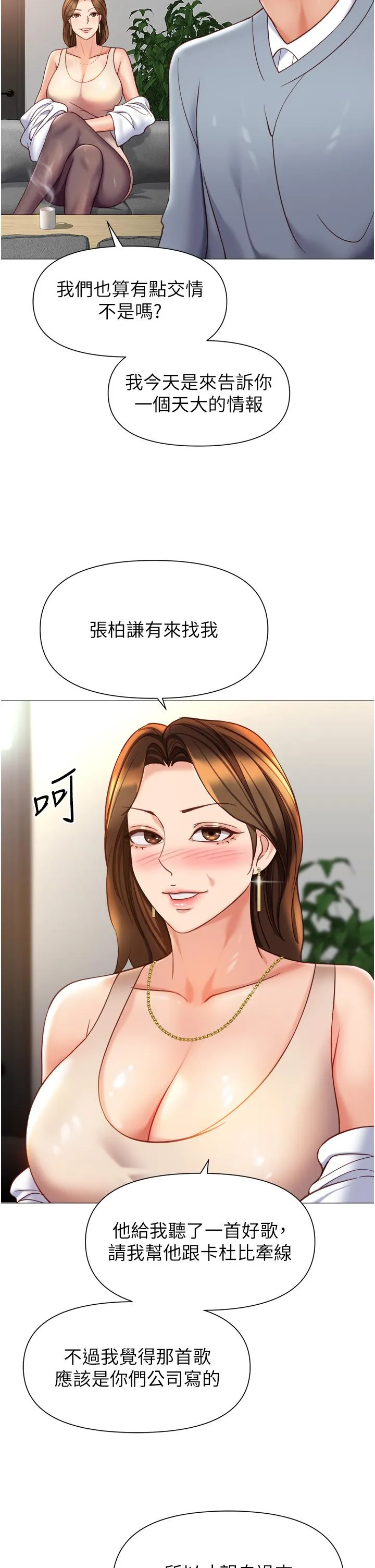 女儿闺蜜都归ME - 第111话-我有哪点比不上她？ - page 12