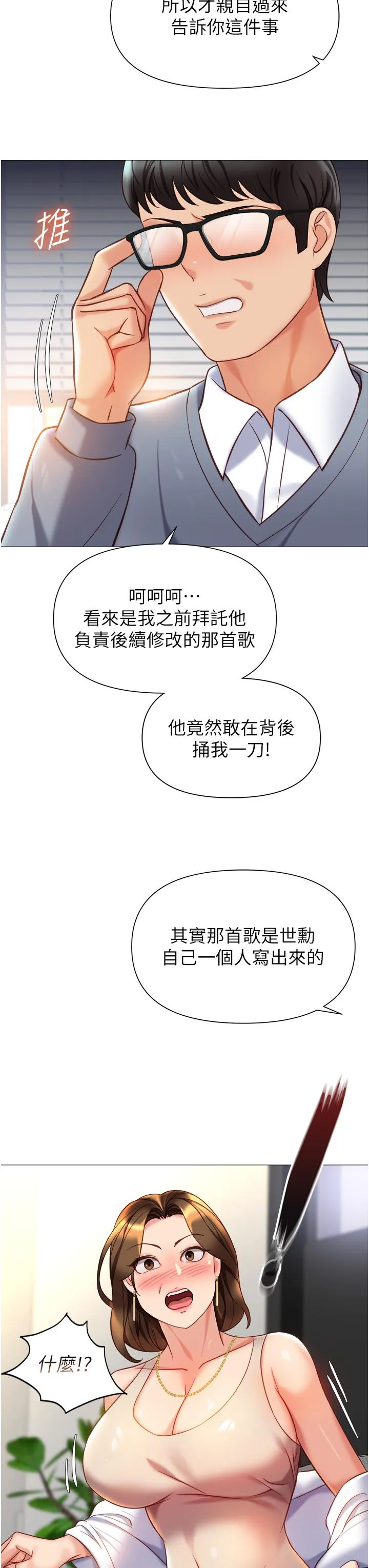 女儿闺蜜都归ME - 第111话-我有哪点比不上她？ - page 13
