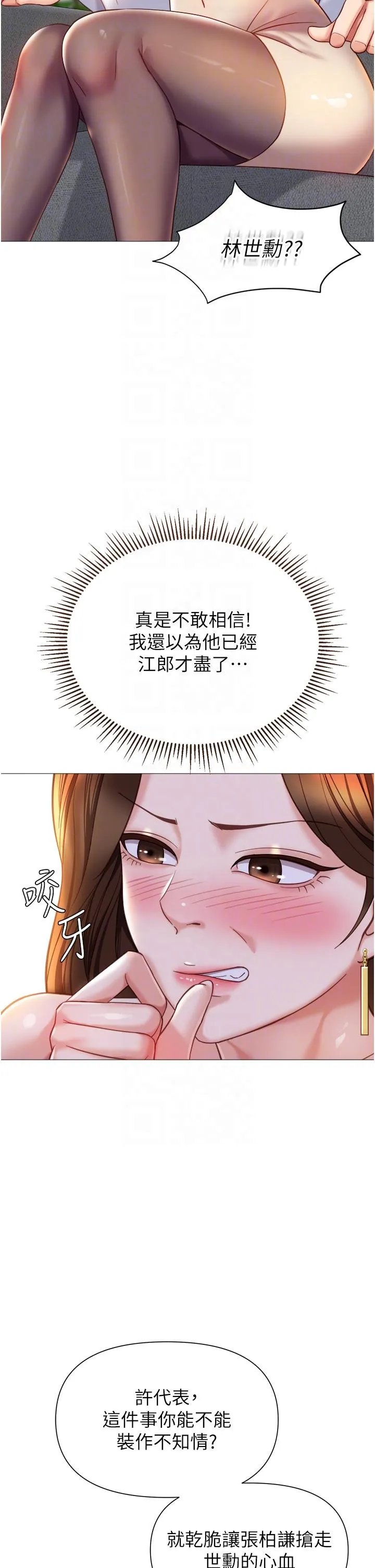 女儿闺蜜都归ME - 第111话-我有哪点比不上她？ - page 14
