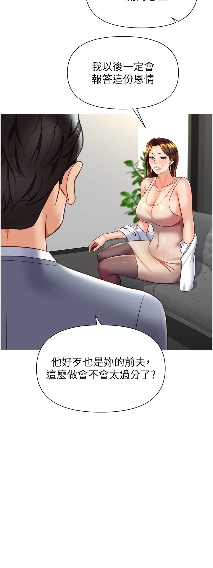 女儿闺蜜都归ME - 第111话-我有哪点比不上她？ - page 15